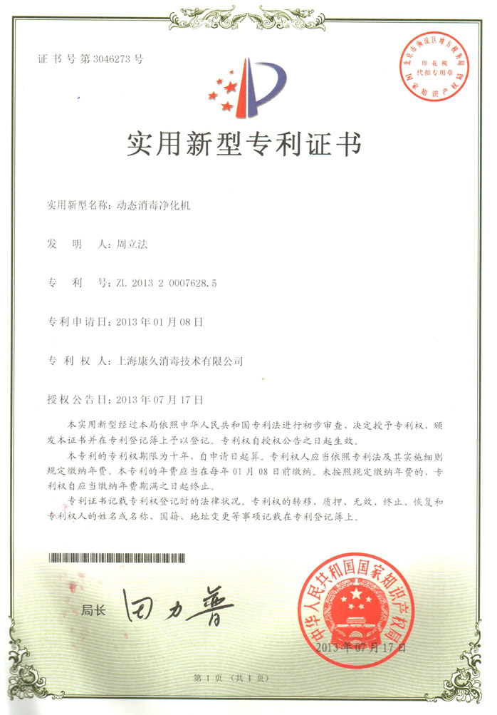 “拉萨康久专利证书2