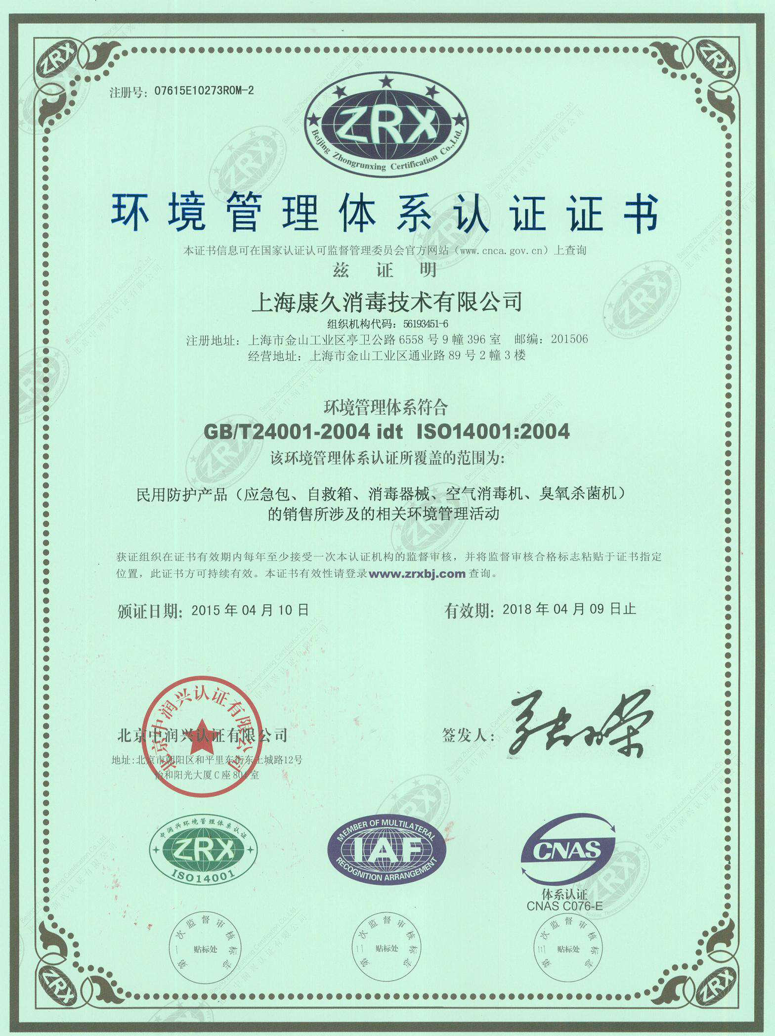 “拉萨环境认证中文康久.jpg
