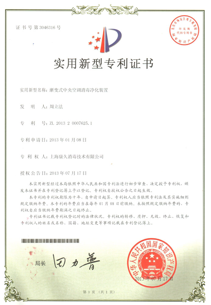 “拉萨康久专利证书4