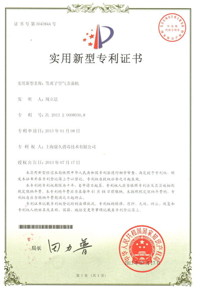 “拉萨康久专利证书6